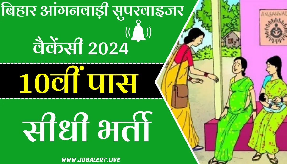 Bihar Anganwadi Supervisor Vacancy 2024