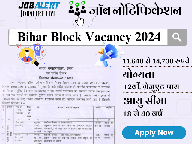 Bihar Job in Block for Female