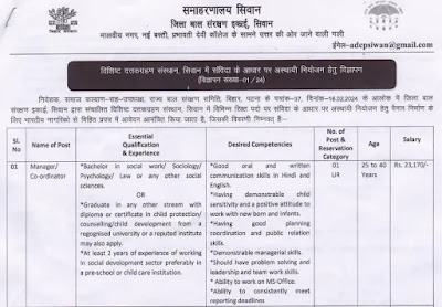 Bihar Vacancy 2024