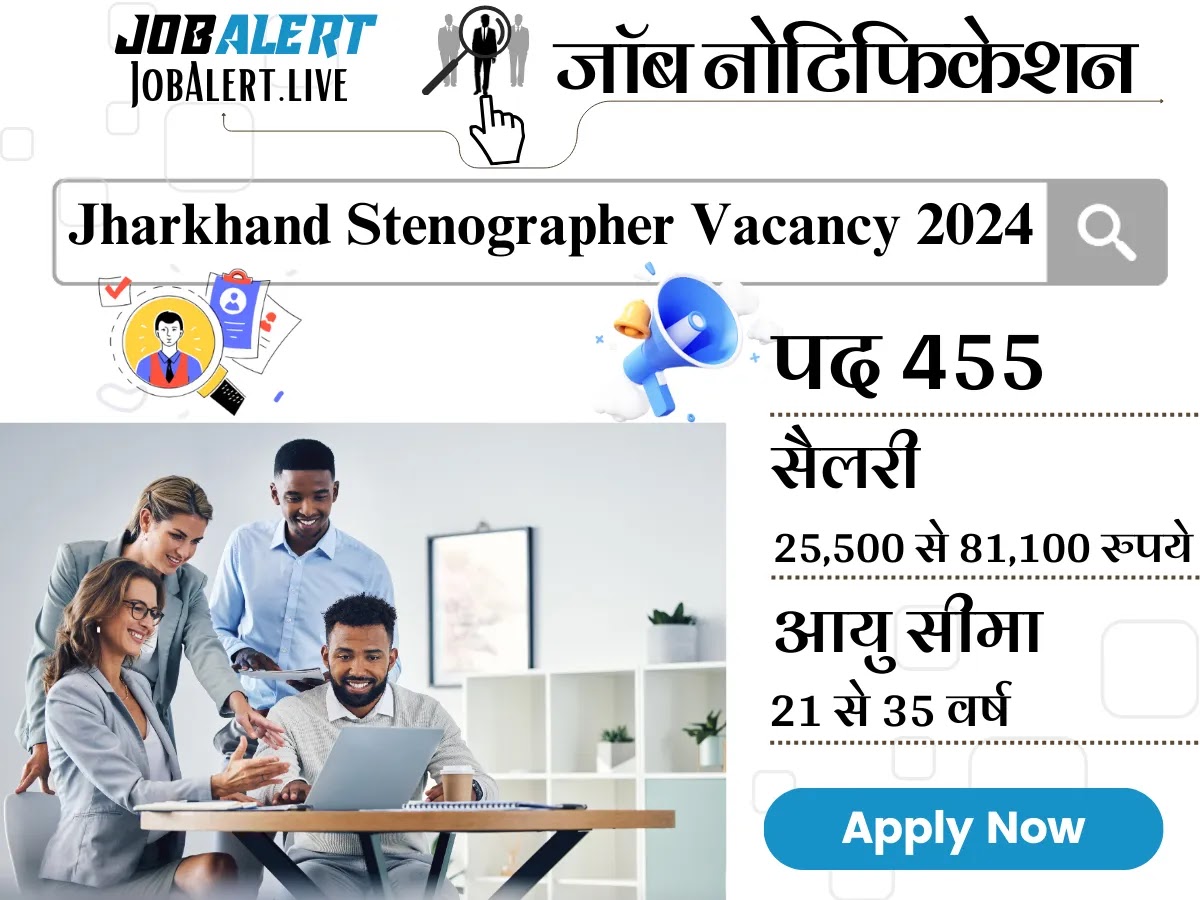 Jharkhand Sachivalaya Vacancy 2024