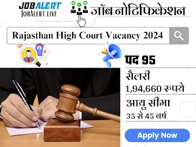 Rajasthan High Court Vacancy 2024