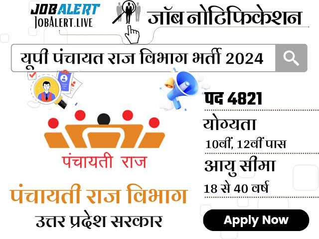 UP Panchayat Sahayak Recruitment 2024