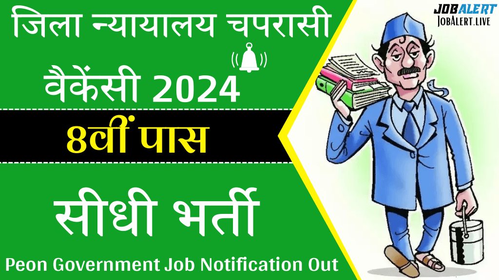 Peon Vacancy 2024