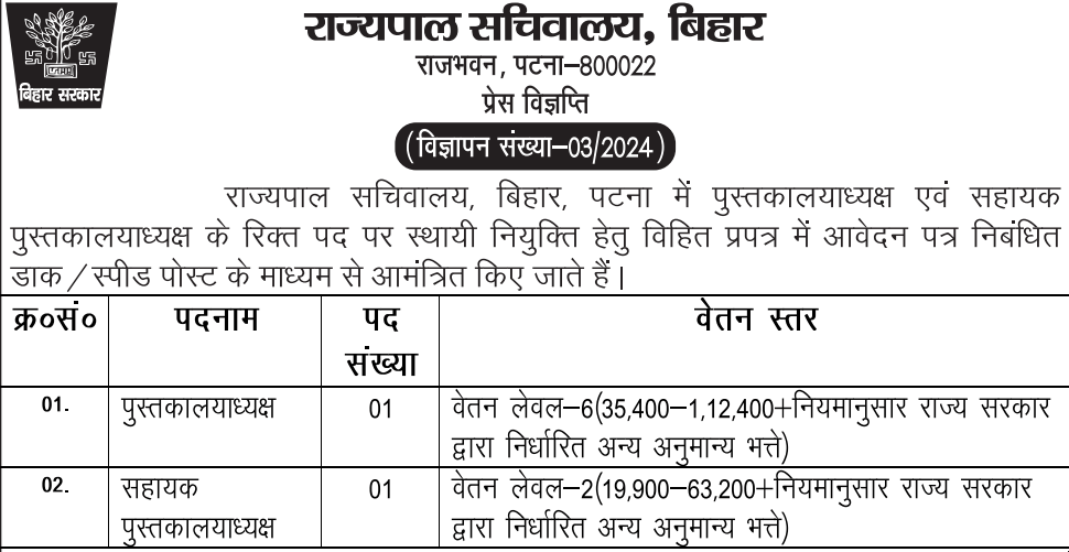 Bihar Librarian Vacancy